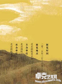 咫尺天地--北京画院画家小幅作品展