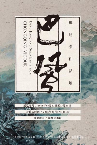 展览作品海报