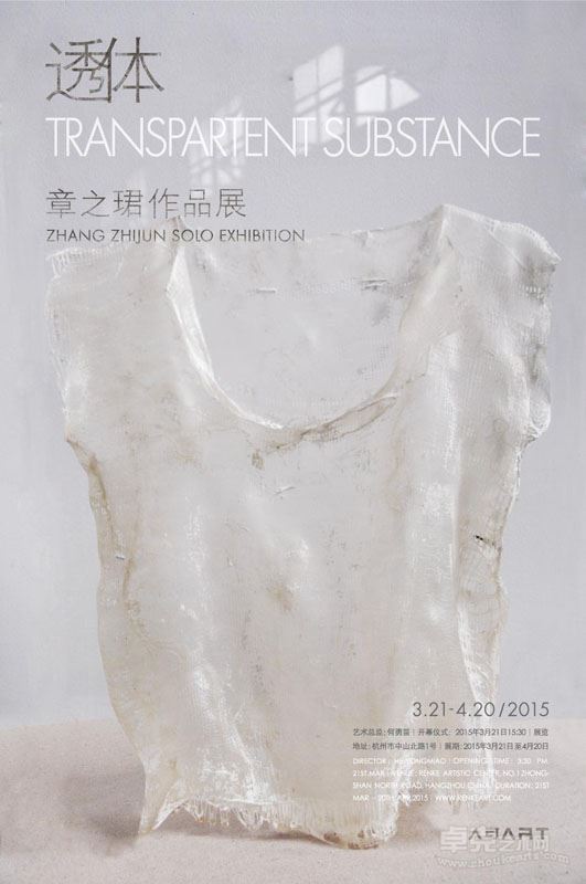 透体－章之珺作品展海报