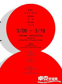 朋友 肖像-胡昌辉作品展·第2回展