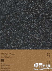 仰观自在--王子璇个展