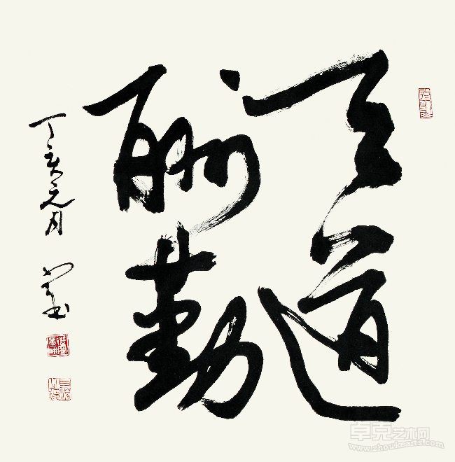 天道酬勤
