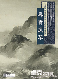丹青风华—台湾鸿禧美术馆藏十九世纪中国绘画展