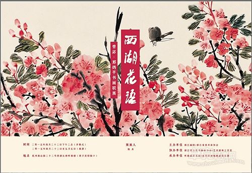 展览海报