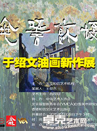 花语景致——于绍文油画新作展