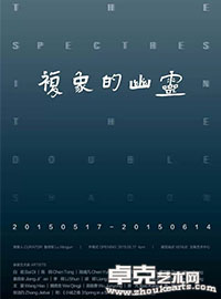 复象的幽灵