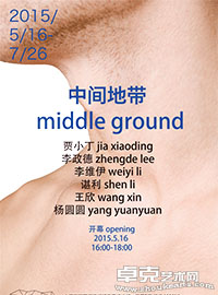 《中间地带》