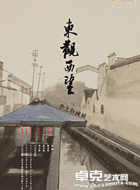 东观西望——李立新画展