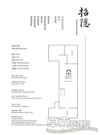 “招隐”中国当代水墨学术邀请展