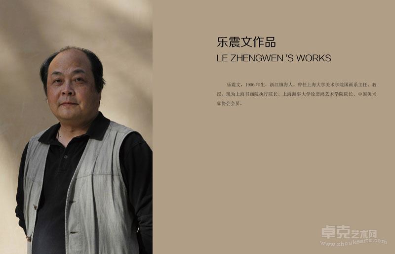 乐震文
