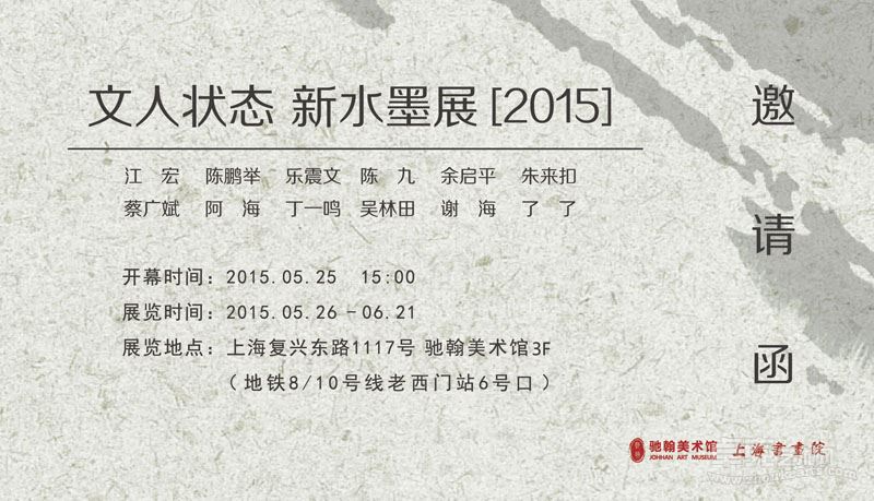 展览邀请函