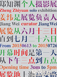 上海地理——郑知渊个展