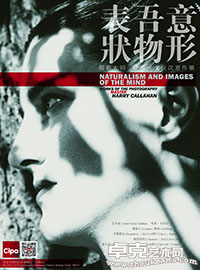 《表吾意·状物形：摄影大师哈里·卡拉汉原作展》