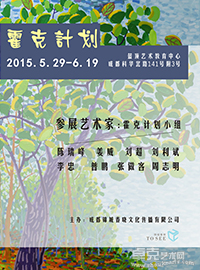 霍克计划