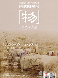 自然图景的「物」—— 张庆慧个展