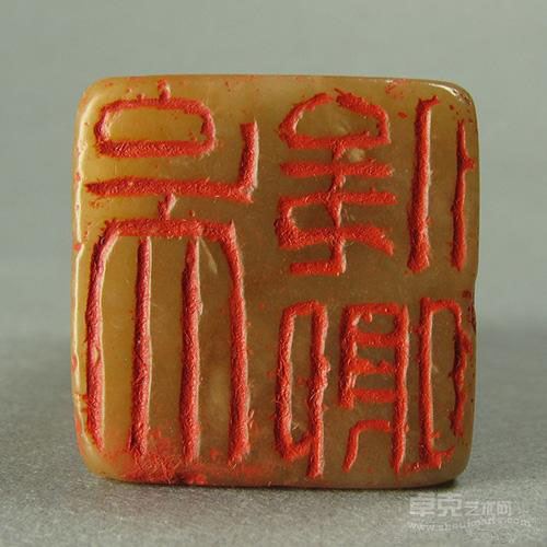 吴俊卿篆刻
