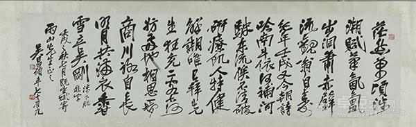 行书诗翰横幅
