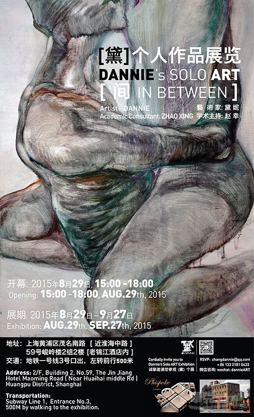 张黛妮个人作品展