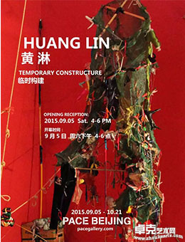 黄淋个展“临时构建”