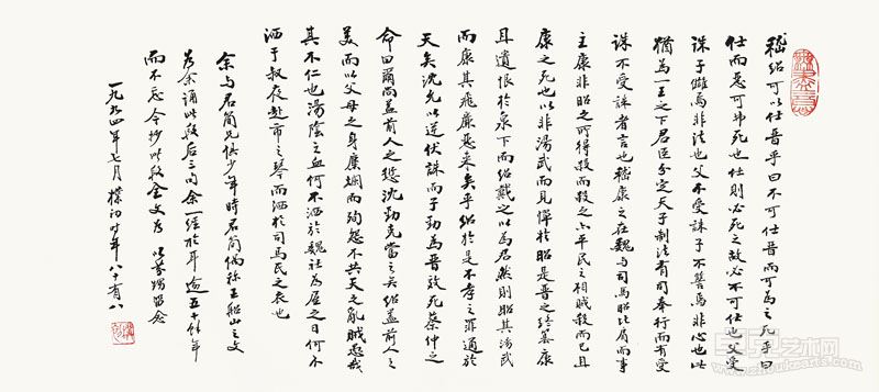 读通鉴论摘选 30×69cm