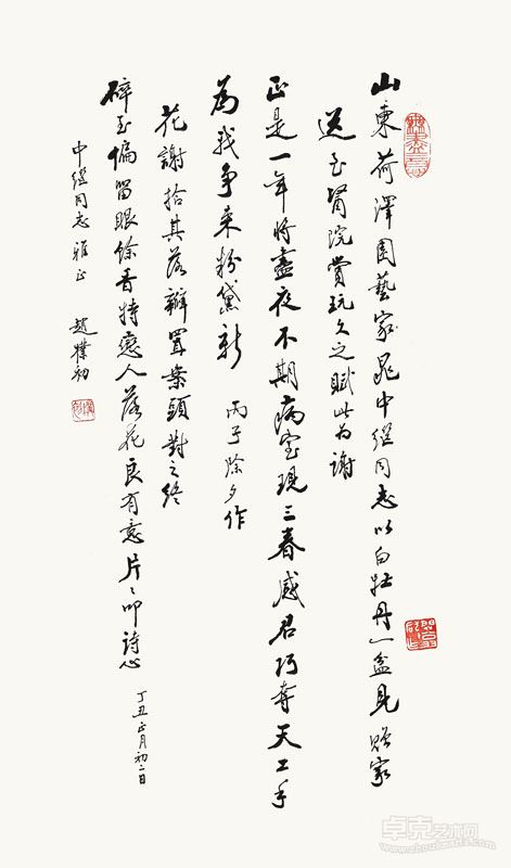 自作诗 69×38cm