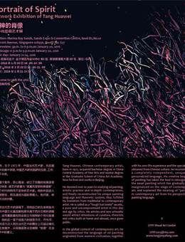 “精神的肖像”唐华伟绘画艺术展