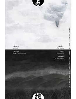 三个廖明明：与谁?