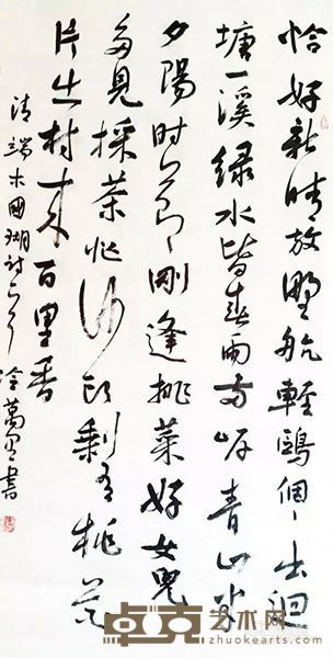 冷万里  书法