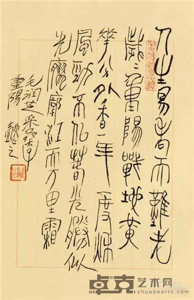 书法作品4