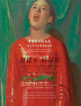 刘建平精品展