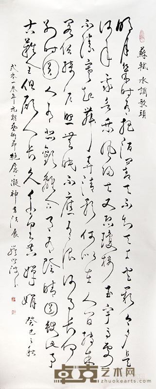 《水调歌头》苏轼，草书 丈二长巨型书法创作