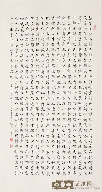 《石鼓歌》行楷