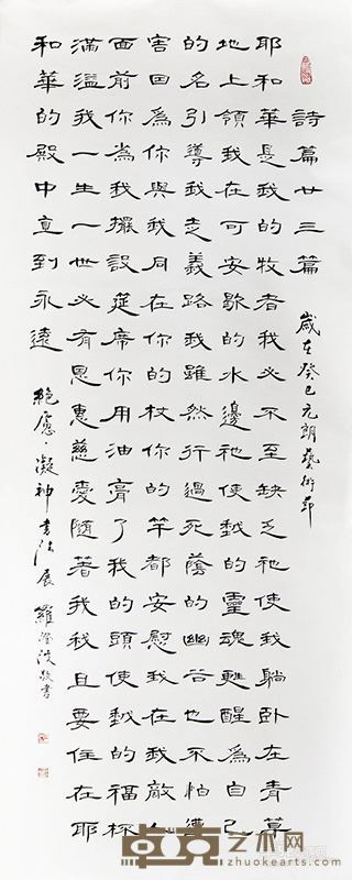 《诗篇廿三篇》，隶书 丈二长巨型书法创作