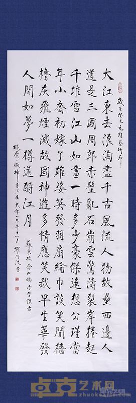 《念奴娇》，自创书 丈二长巨型书法创作