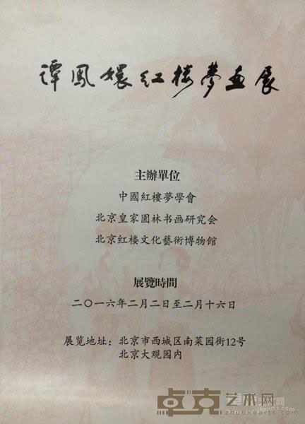 《红楼梦》谭凤嬛画展