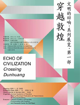 文明的回响 · 系列展览 · 第一部 穿越敦煌