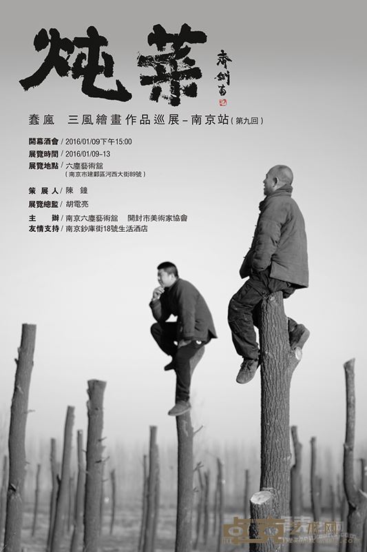 炖菜展海报