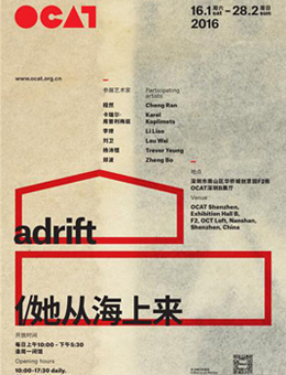 “他/她从海上来”群展