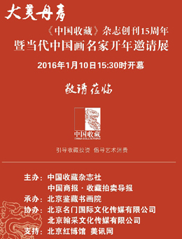 “大美丹青”当代中国画名家开年邀请展
