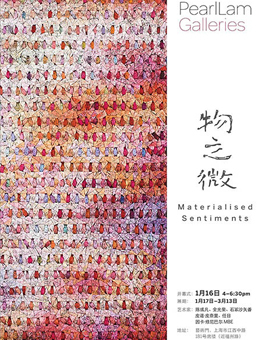 物之微 群展