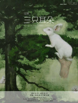 三只耳朵-汪燎个展