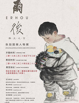 “尔后”雅正之言 张喆国画作品展