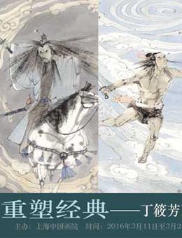 “重塑经典”丁筱芳画水浒传一百零八图中国画作品展