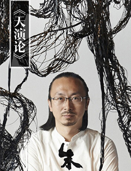《天演论》朱敬一个展