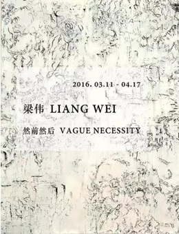 梁伟：然前然后
