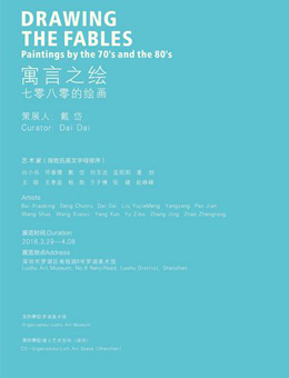寓言之绘-七零八零的绘画