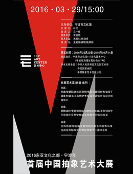 “首届中国抽象艺术大展”将开幕
