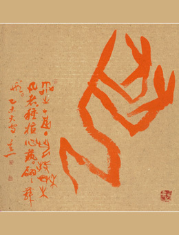 玄一书道展