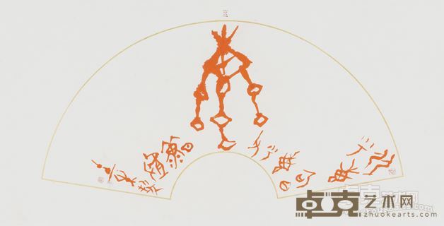 朱契《安阳小屯甲骨“繫”字》扇面 年代：2016