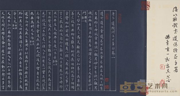 小楷《老子道德经全本》第十一通长卷局部图 年代：2006
